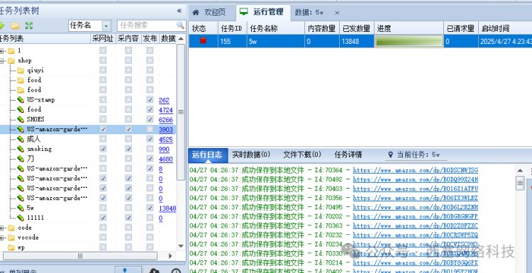 火车头亚马逊产品采集规则+软件+导入产品工具