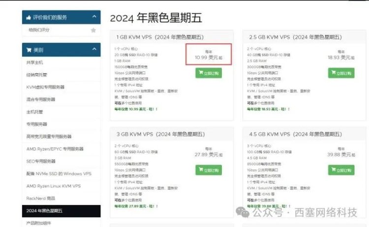 推荐自己在用的流量服务器服务商,部分原生IP