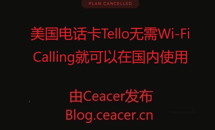 美国电话卡Tello无需Wi-Fi Calling就可以在国内使用,畅享美国流量