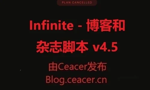 Infinite - 博客和杂志脚本 v4.5 PHP源码