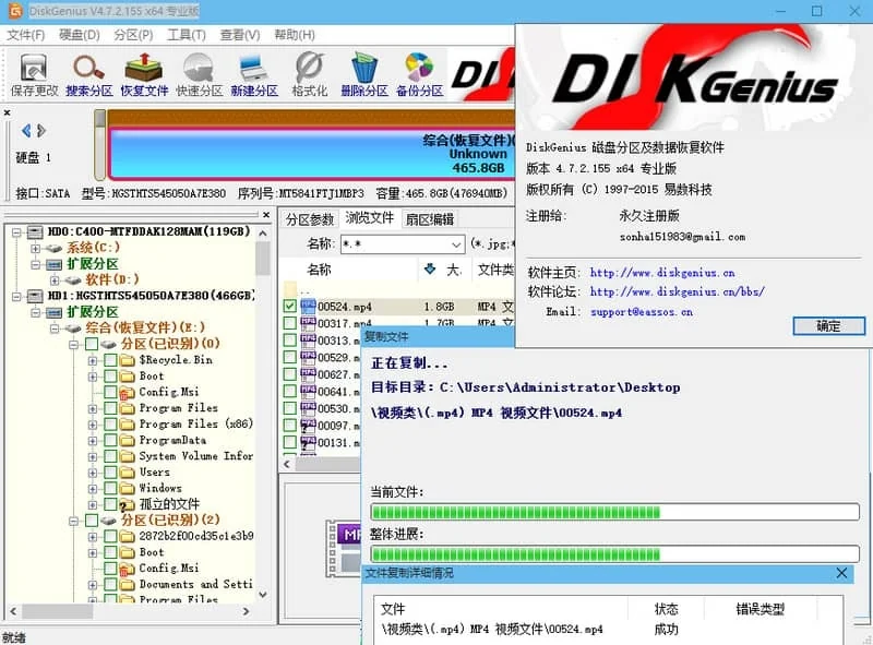 DiskGenius v5.6.1.1580 官方免费版