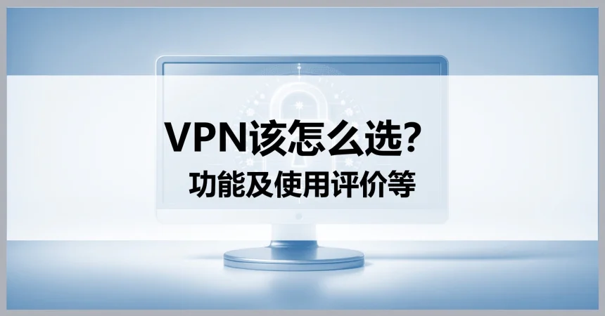 使用VPN时，如何选择合适的服务器？