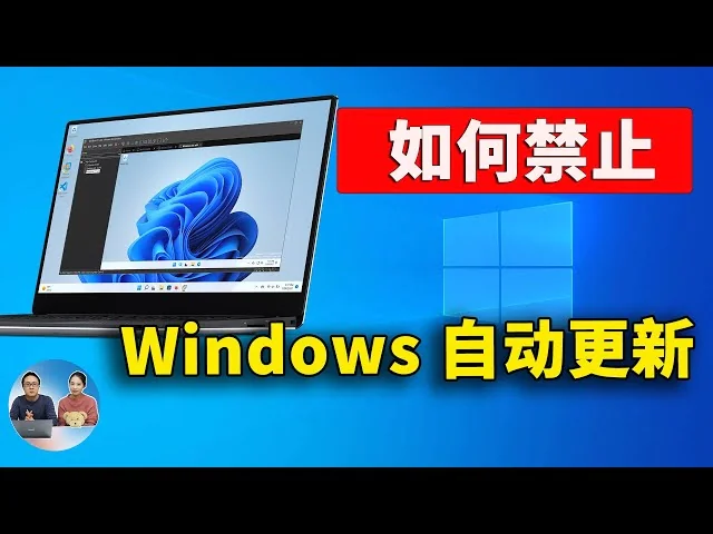 关闭Win10自动更新最强方法,彻底禁止win10更新