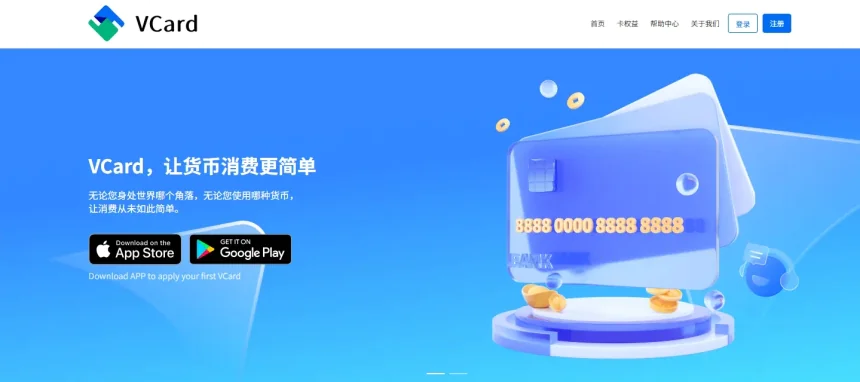 2025 申请vcard虚拟信用卡教程