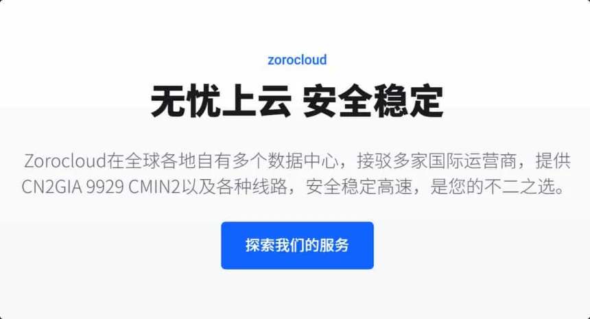 ZoroCloud.com香港VPS | 住宅原生双ISP 88元/月起，盲盒方案28.8元起，多机房多线路随机