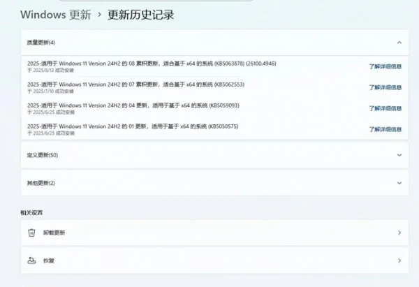 Win11 24H2 安装 KB5063878 补丁出问题？解决教程在此