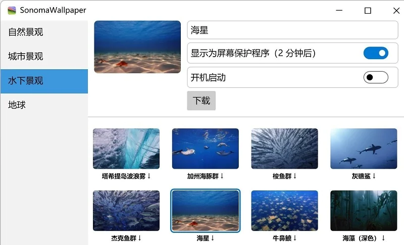 SonomaWallpaper 动态屏保壁纸软件 4k 120 帧视频壁纸