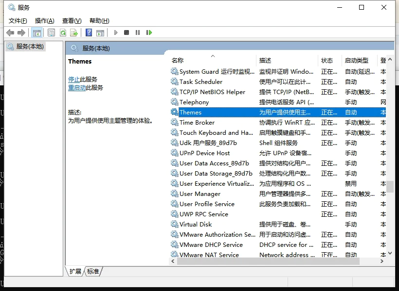 windows无法打开themes服务怎么解决？