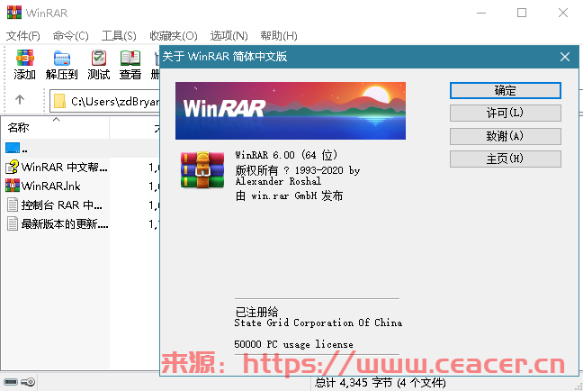 WinRAR v6.24 Stable 简体中文汉化注册版本