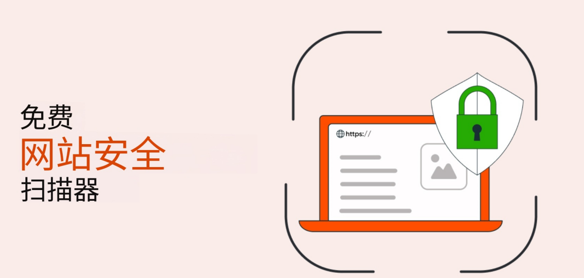 2026 年 15 款最佳网站扫描器，助您发现安全漏洞和恶意软件